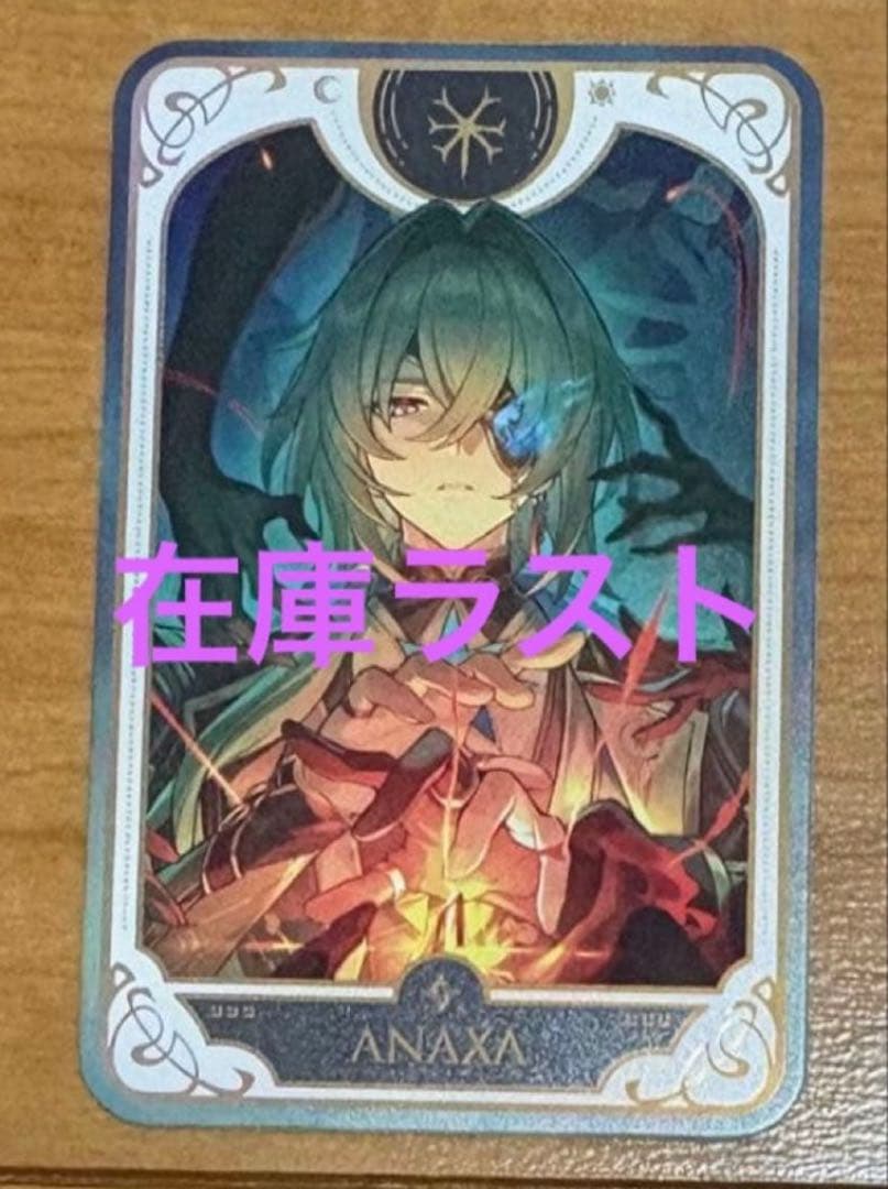 ホヨランド 2025 会場限定 カード 崩壊スターレイル アナイクス - メルカリ