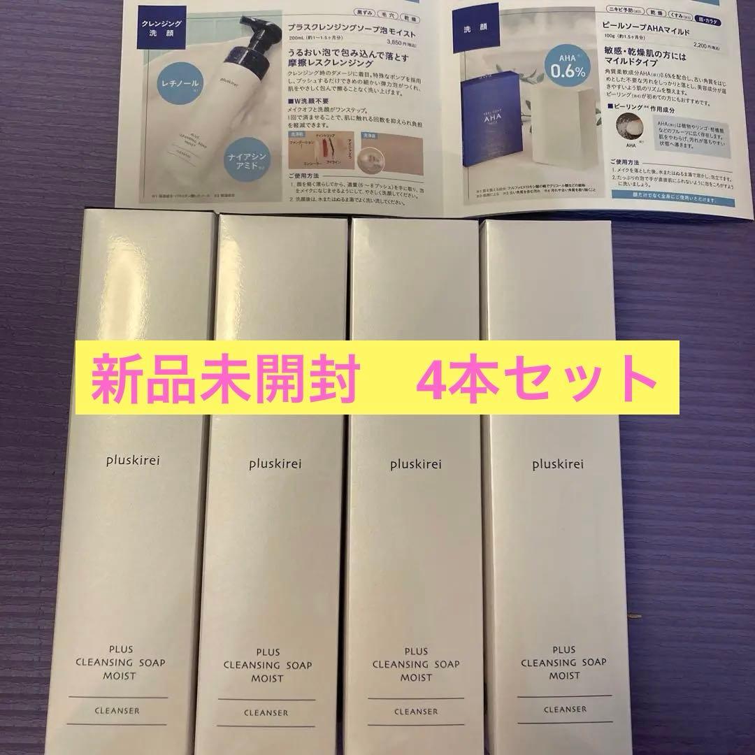 【新品未開封】プラスクレンジングソープ泡　モイスト　4本　レチノール　セラミド