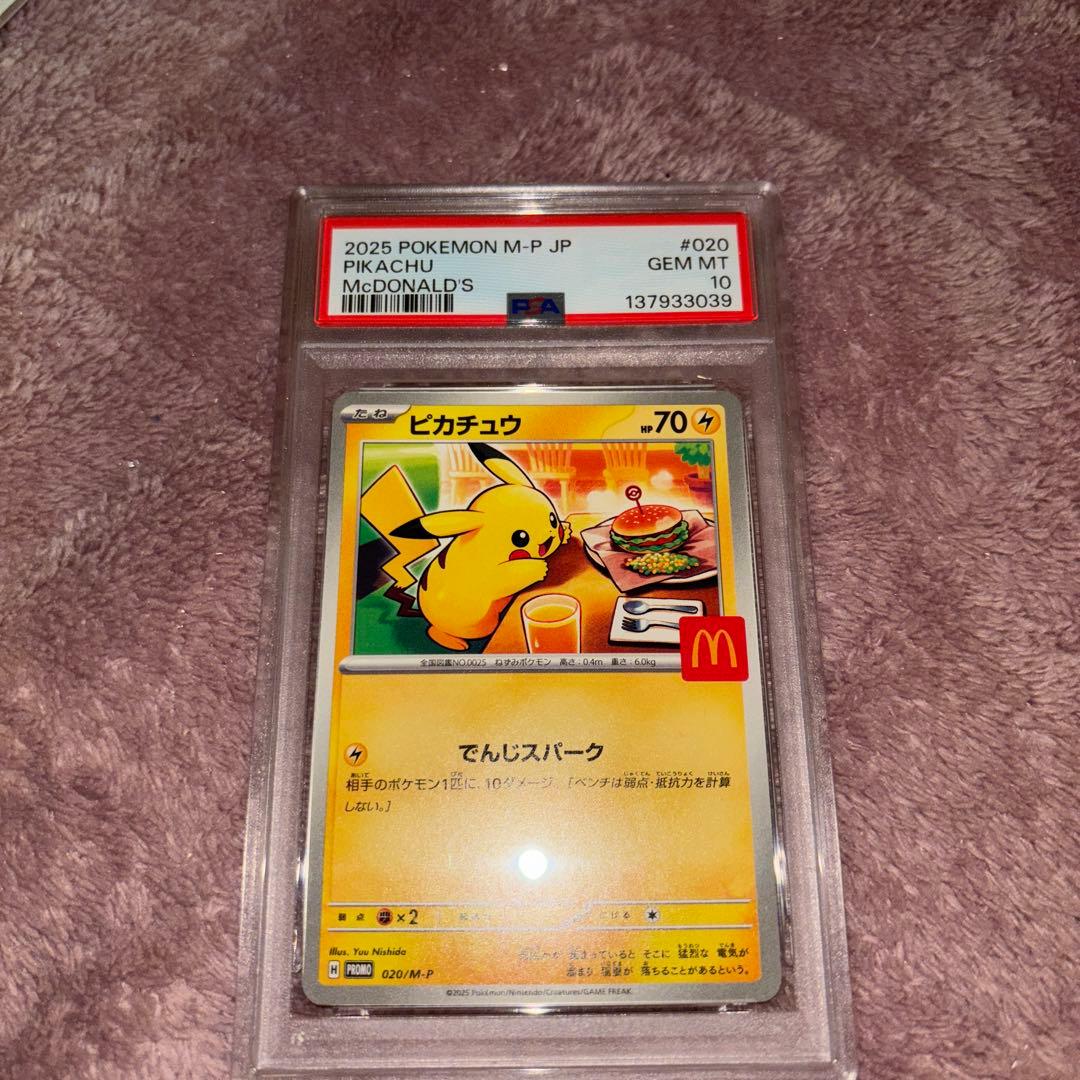 マックピカチュウPSA10 ピカチュウ PSA10 マクドナルド eカード 010/018 - メルカリ
