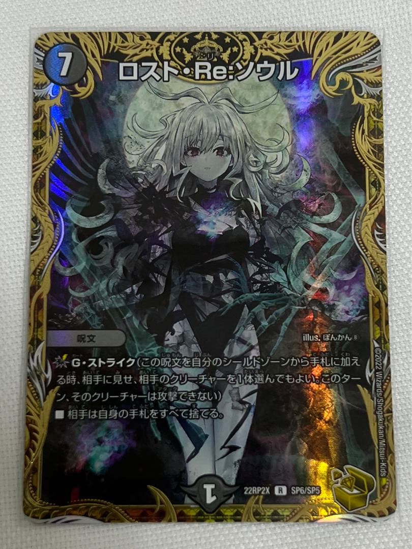 ロストRe:ソウル 金トレジャー - メルカリ