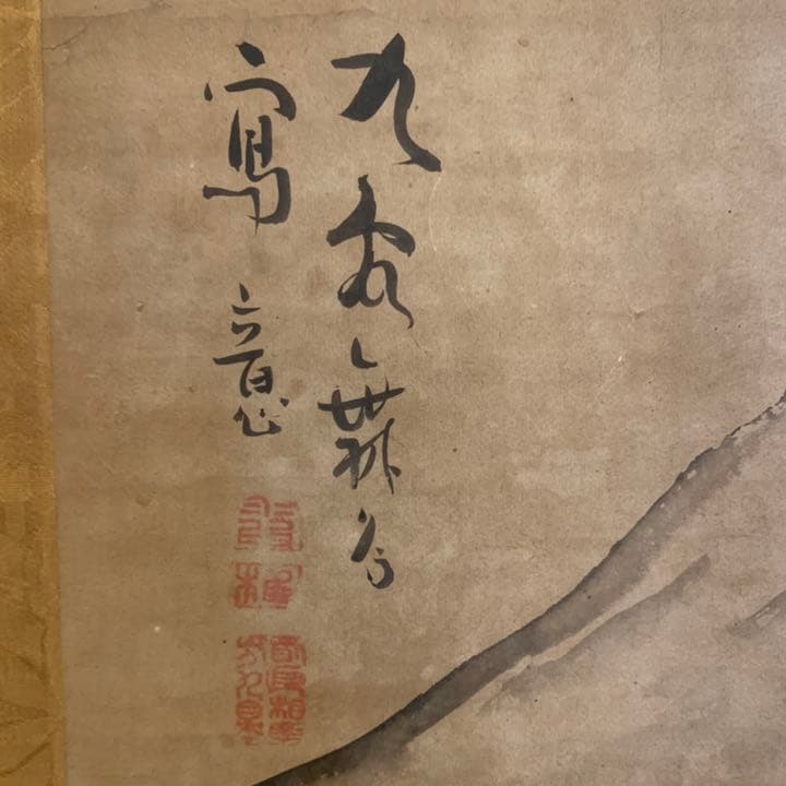 真景図 富士人物図 池 大雅 池大雅 南画家 古昔庵好斎 大倉好斎 札付