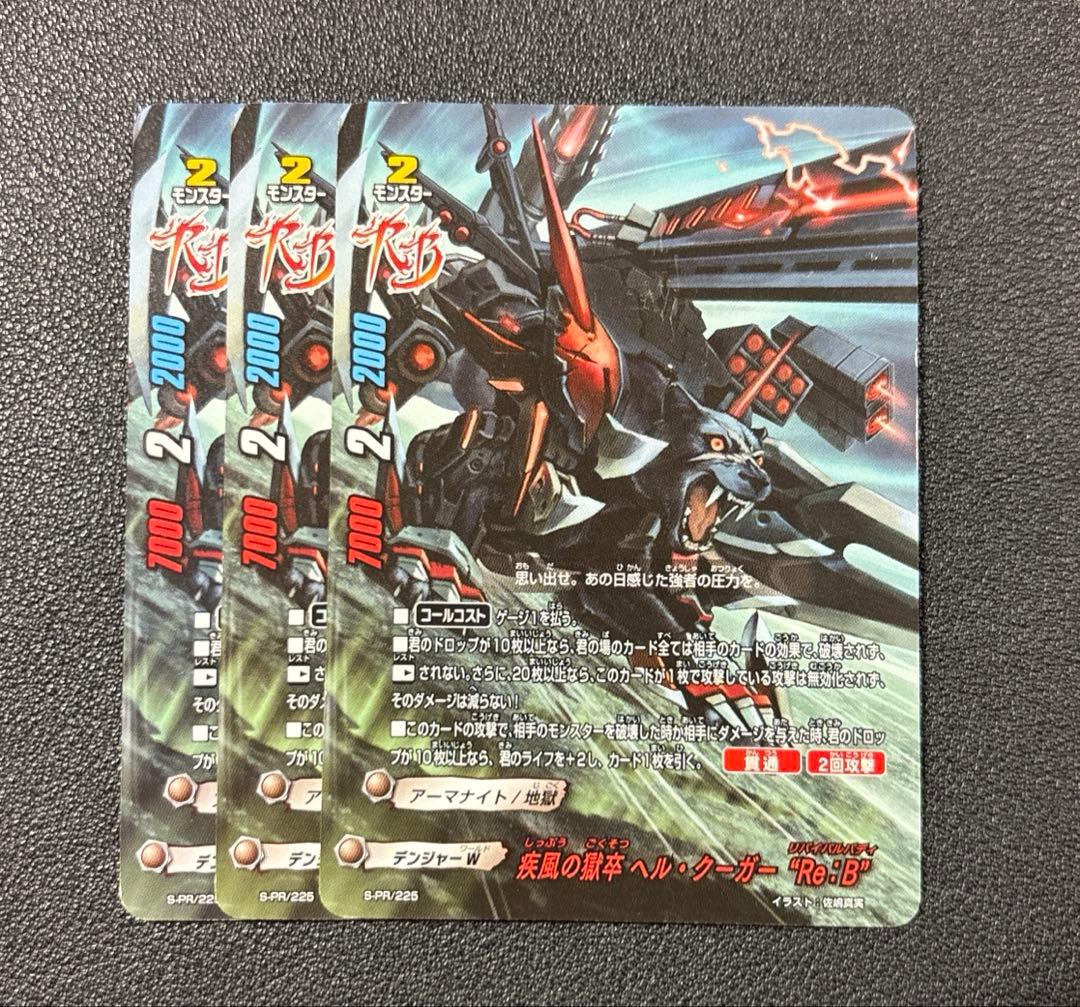 バディファイト 疾風の獄卒 ヘル・クーガー Re:B プロモ 地獄 Amazon