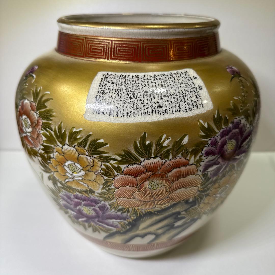 九谷焼　久山　壺 九谷焼 久山 壺 九谷焼 久山 壺 九谷焼 久山 壺