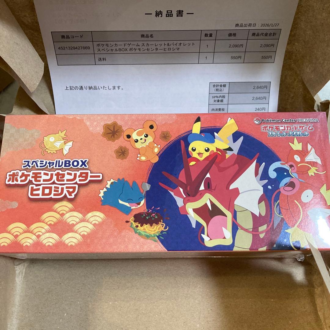 ポケモンセンタースペシャルBOX ヒロシマ 新品未開封