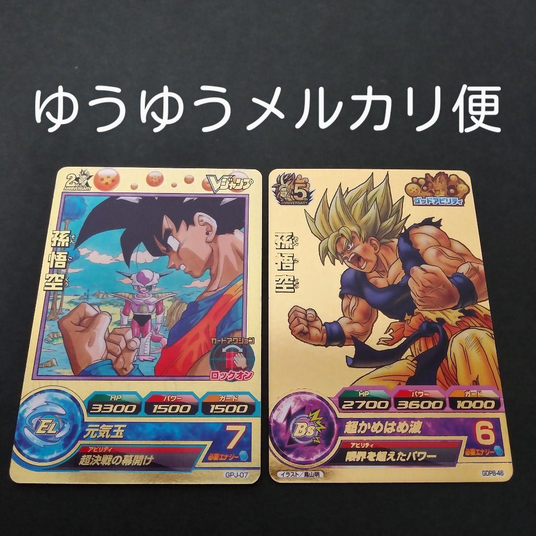 ドラゴンボールヒーローズ GPJ-07 孫悟空 GDPB-46 孫悟空 鳥山明