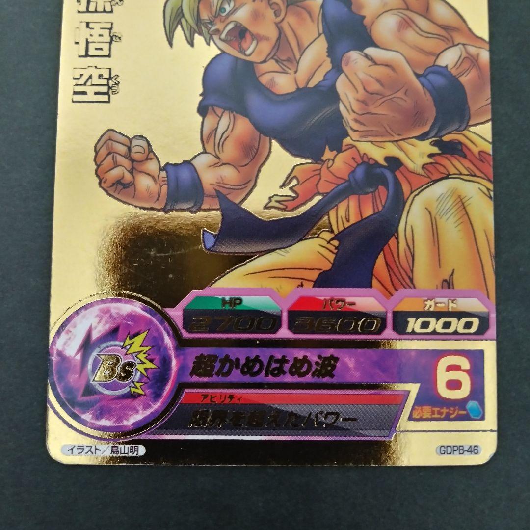 ドラゴンボールヒーローズ GPJ-07 孫悟空 GDPB-46 孫悟空 鳥山明