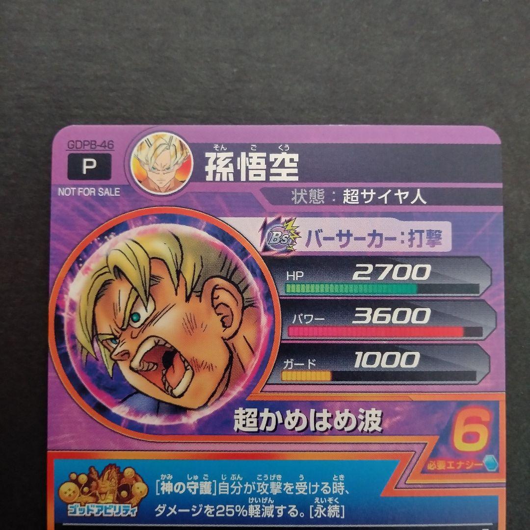 ドラゴンボールヒーローズ GPJ-07 孫悟空 GDPB-46 孫悟空 鳥山明