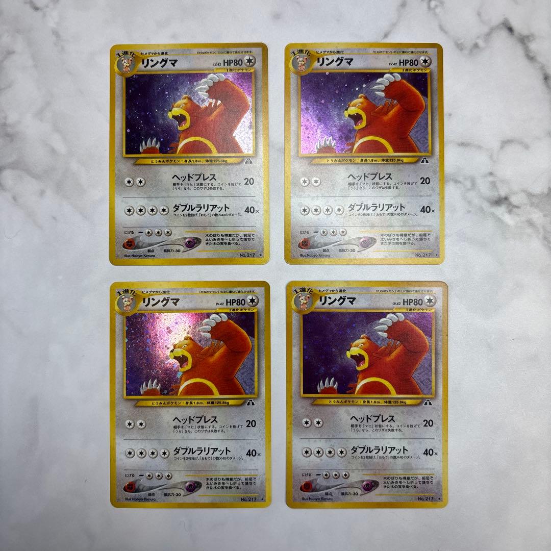 ポケモンカード　旧裏　リングマ　4枚セット