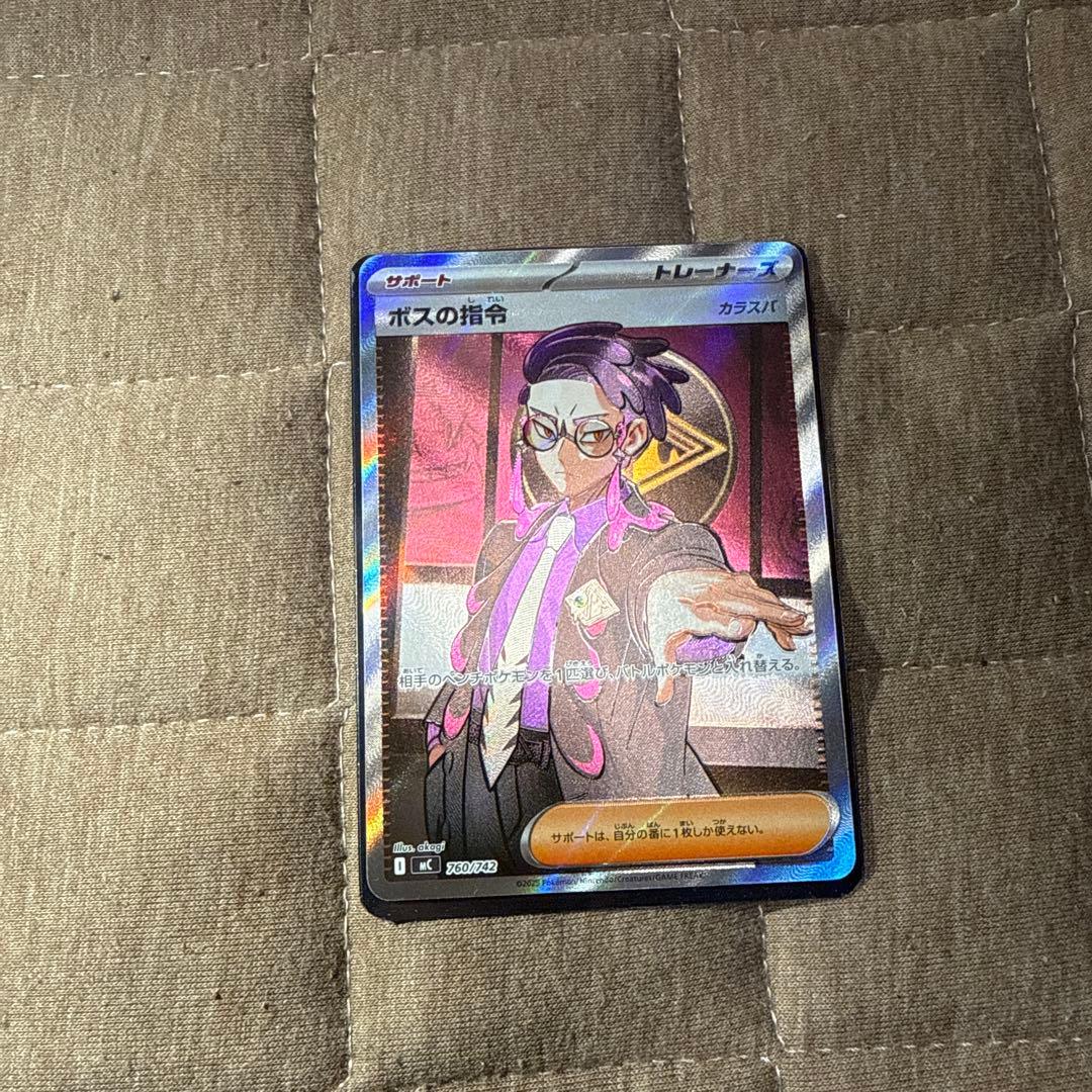 ボスの指令カラスバ　SR