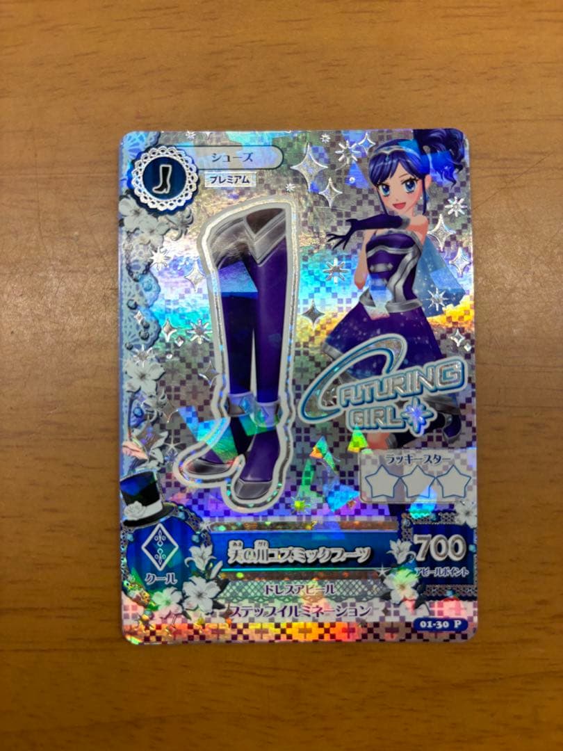 アイカツカード プレミアム フューチャリングガール - メルカリ