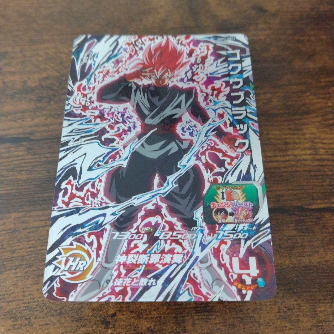 秋*元様 スーパードラゴンボールヒーローズ UGM7-SEC3 ゴクウブラック