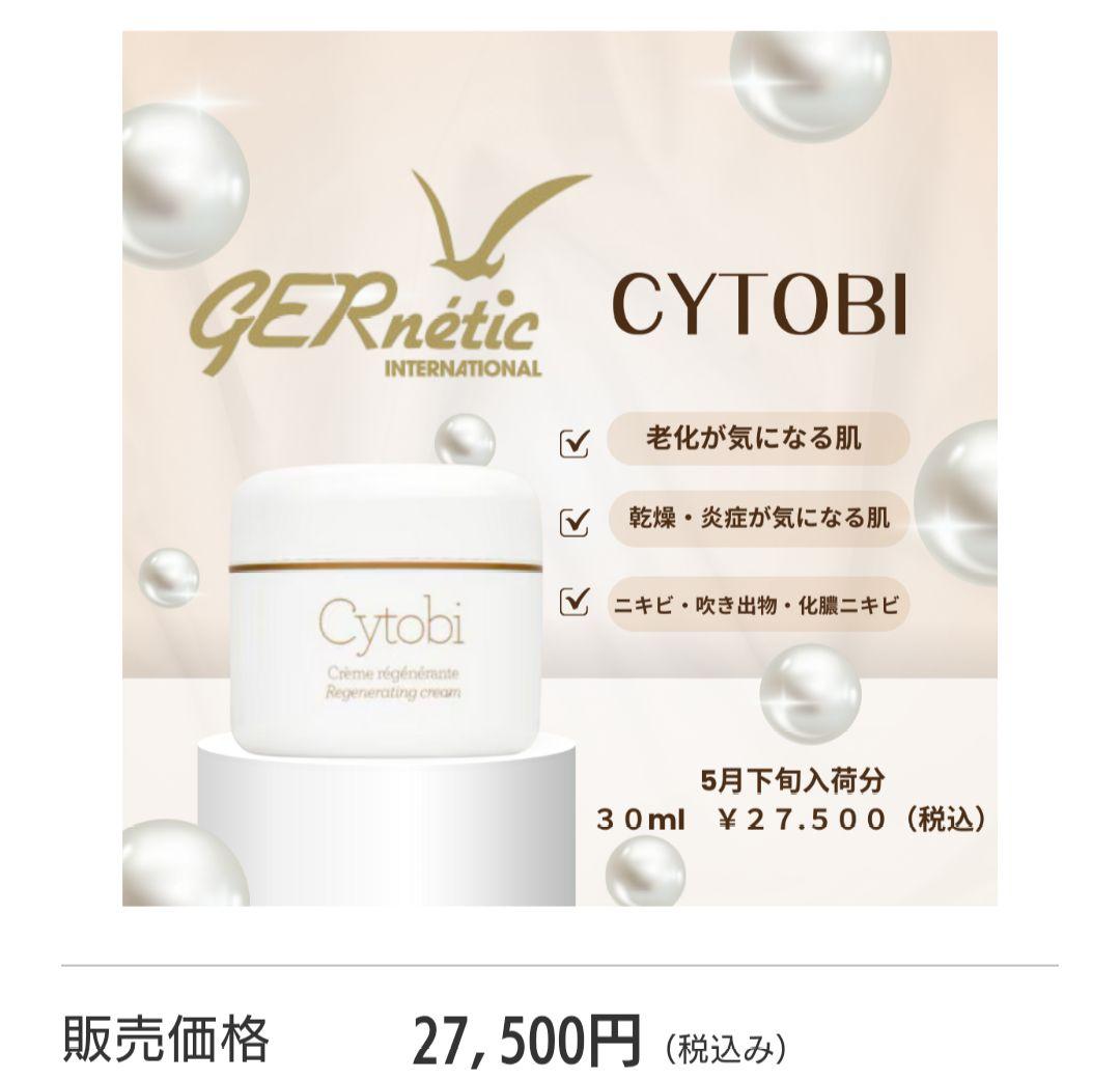 ジェナティック　シトビー　Cytobi 30mL