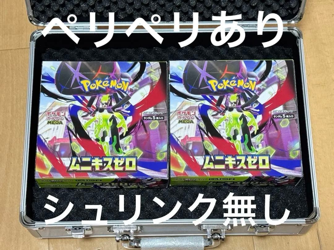 ムニキスゼロ　シュリンク無し　ペリペリあり