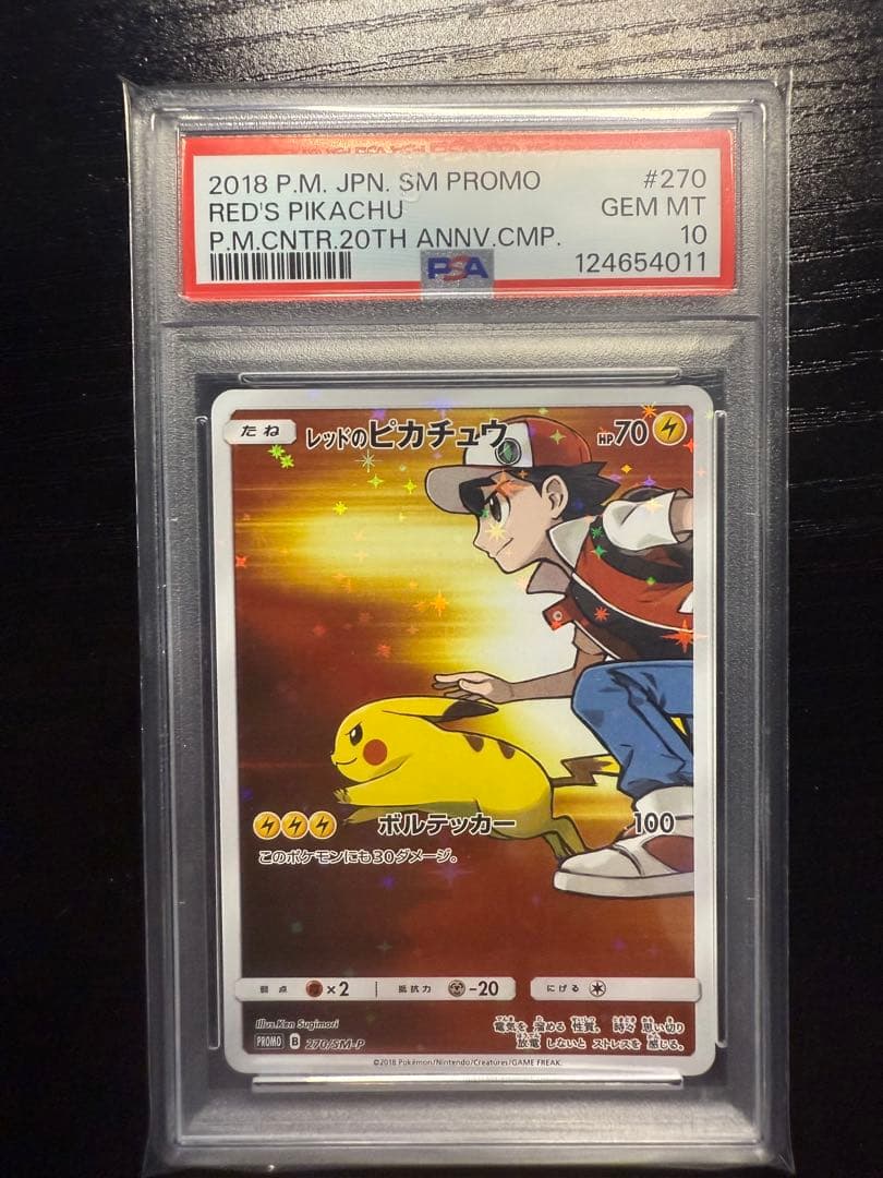 レッドのピカチュウ 2018年 プロモカード #270