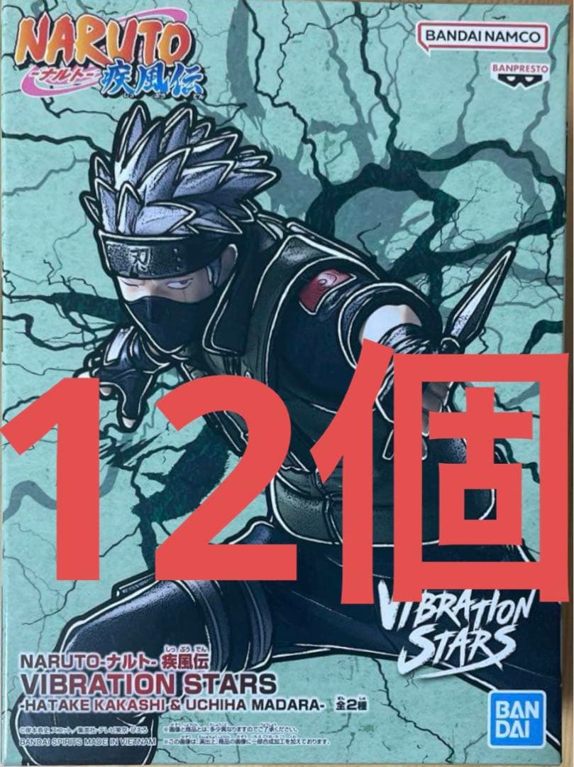 ナルト 疾風伝 VIBRATION STARS はたけカカシ　12個