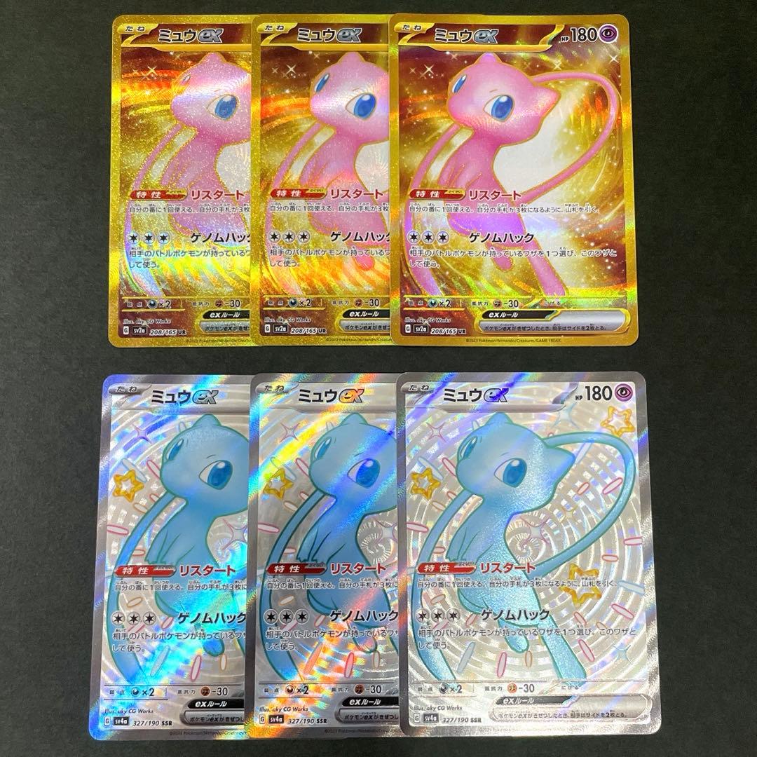 ミュウex UR SSR 151 シャイニートレジャー まとめ ポケモンカード