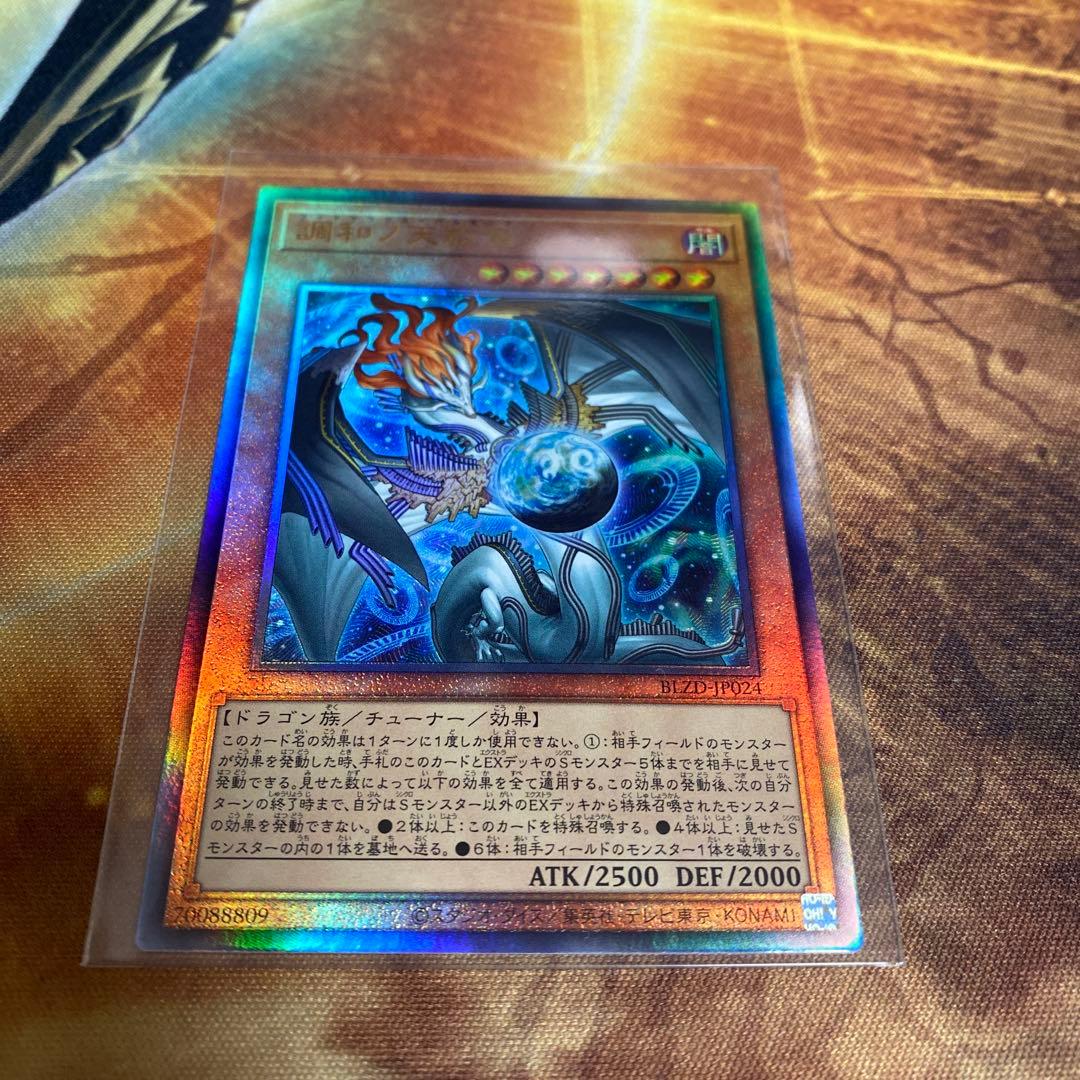 調和ノ天救竜 フィドラウリス＝ハルモニア - メルカリ