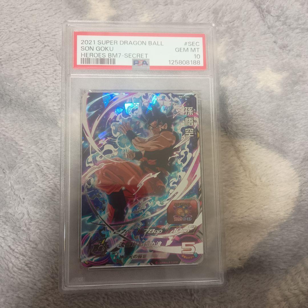 ドラゴンボールヒーローズ 孫悟空 BM7-SEC PSA10