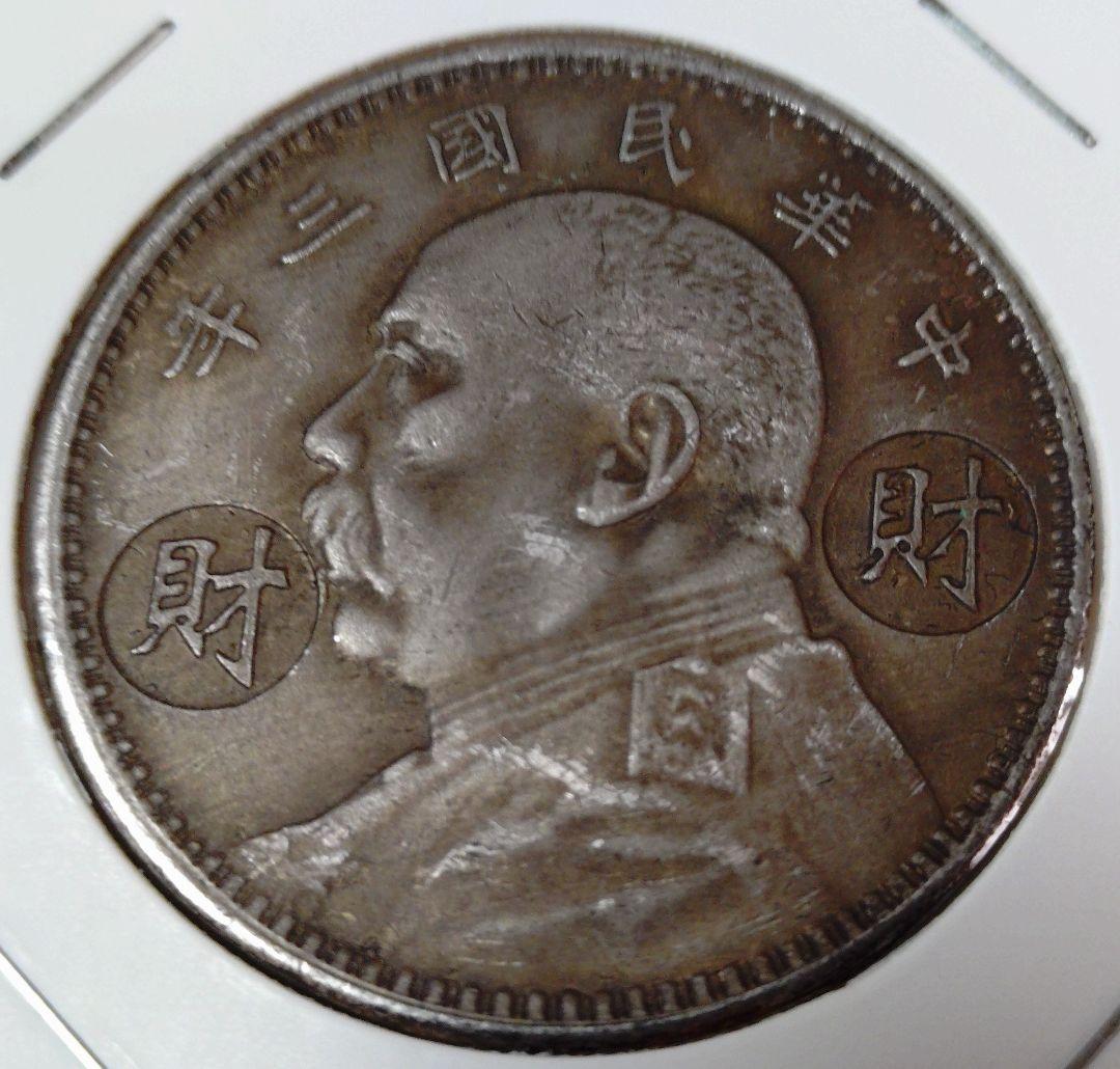 中華民国 壹圓 銀貨 袁世凱 453④ - メルカリ