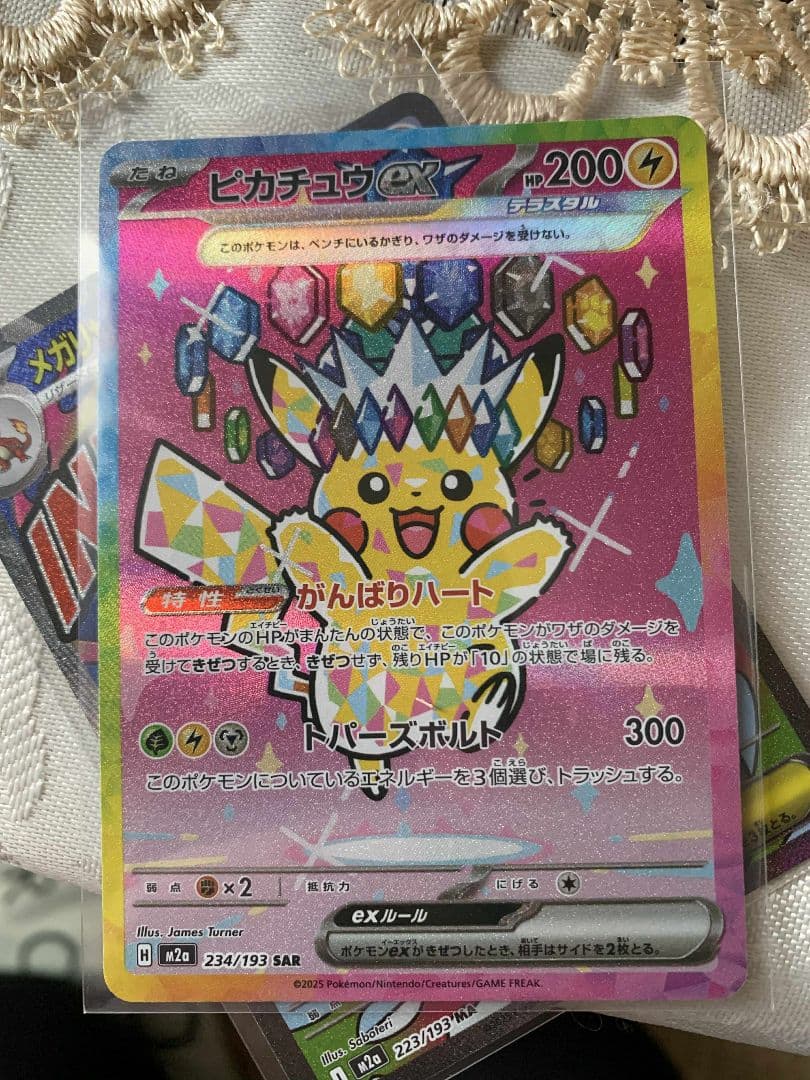 ピカチュウex SAR [M2a 234/193]MEGAドリーム Pikachu ex SAR 234/193 MEGA Dream ex M2a Pokemon Card Japanese