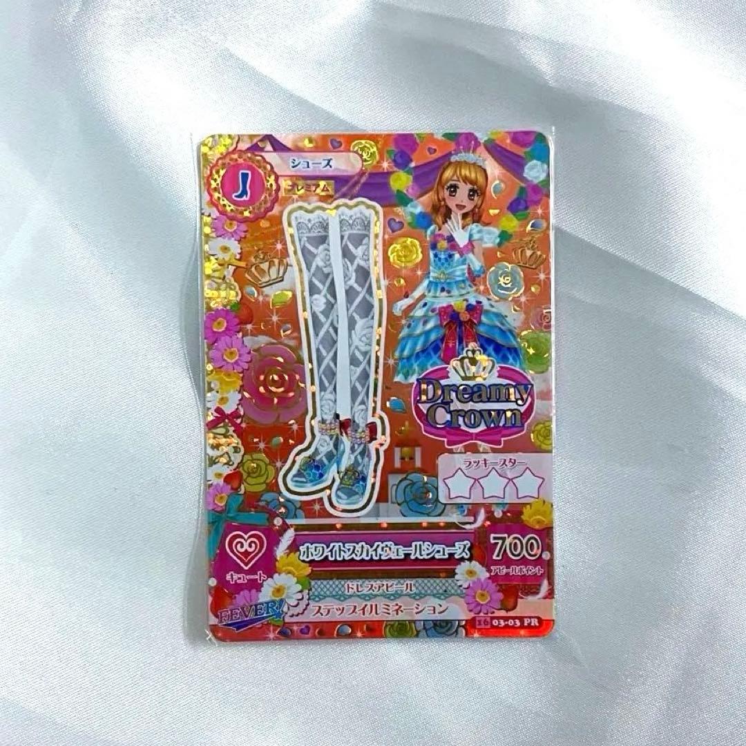 アイカツ アイカツカード 大空あかり ホワイトスカイヴェールコーデ