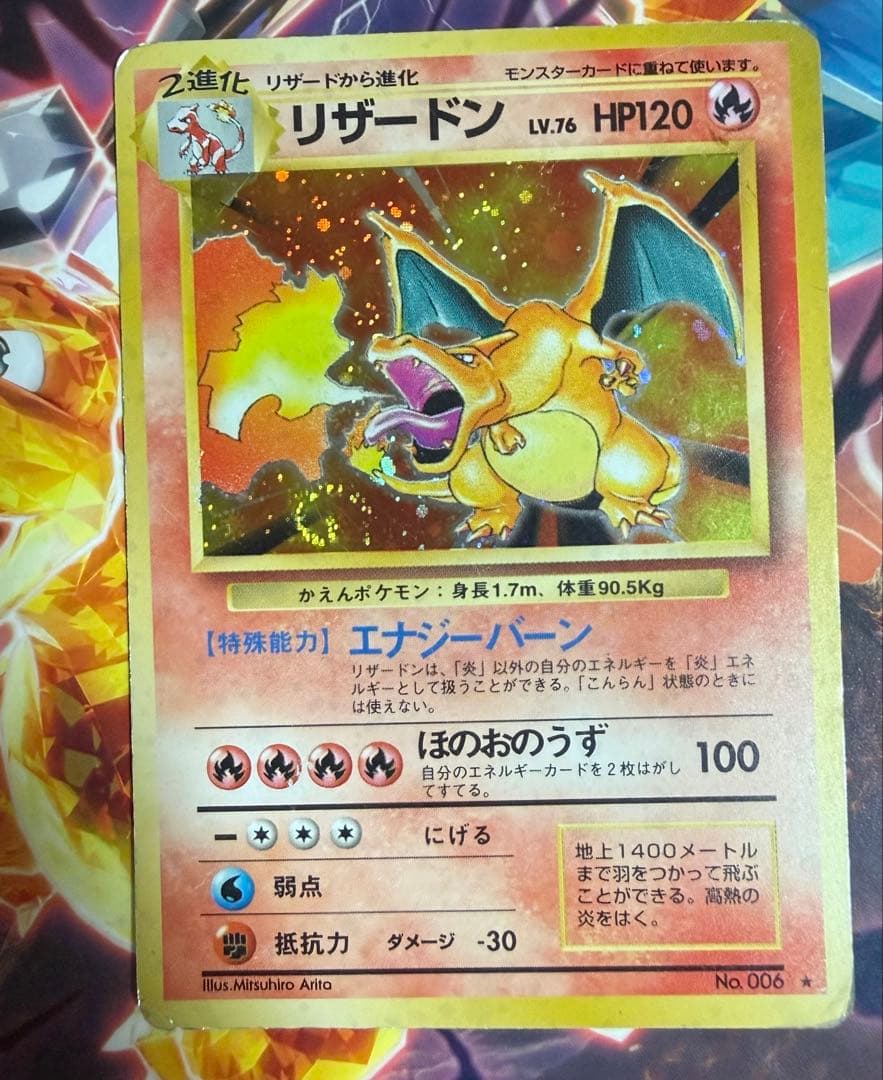 最終値下げ 旧裏リザードン かえんリザードン LV.76 渦巻 - メルカリ