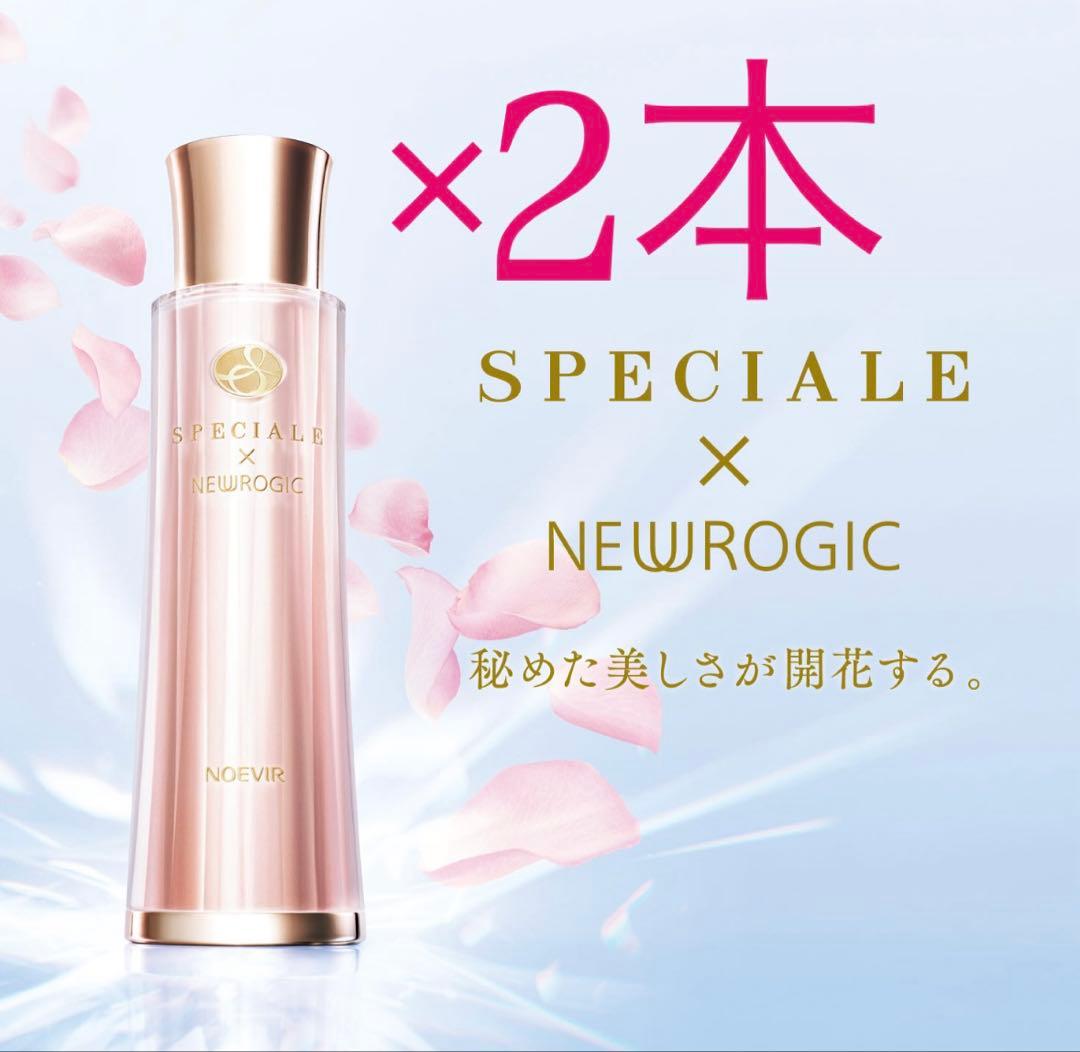 新品 スペチアーレ×ニューロジック 薬用セラム2本