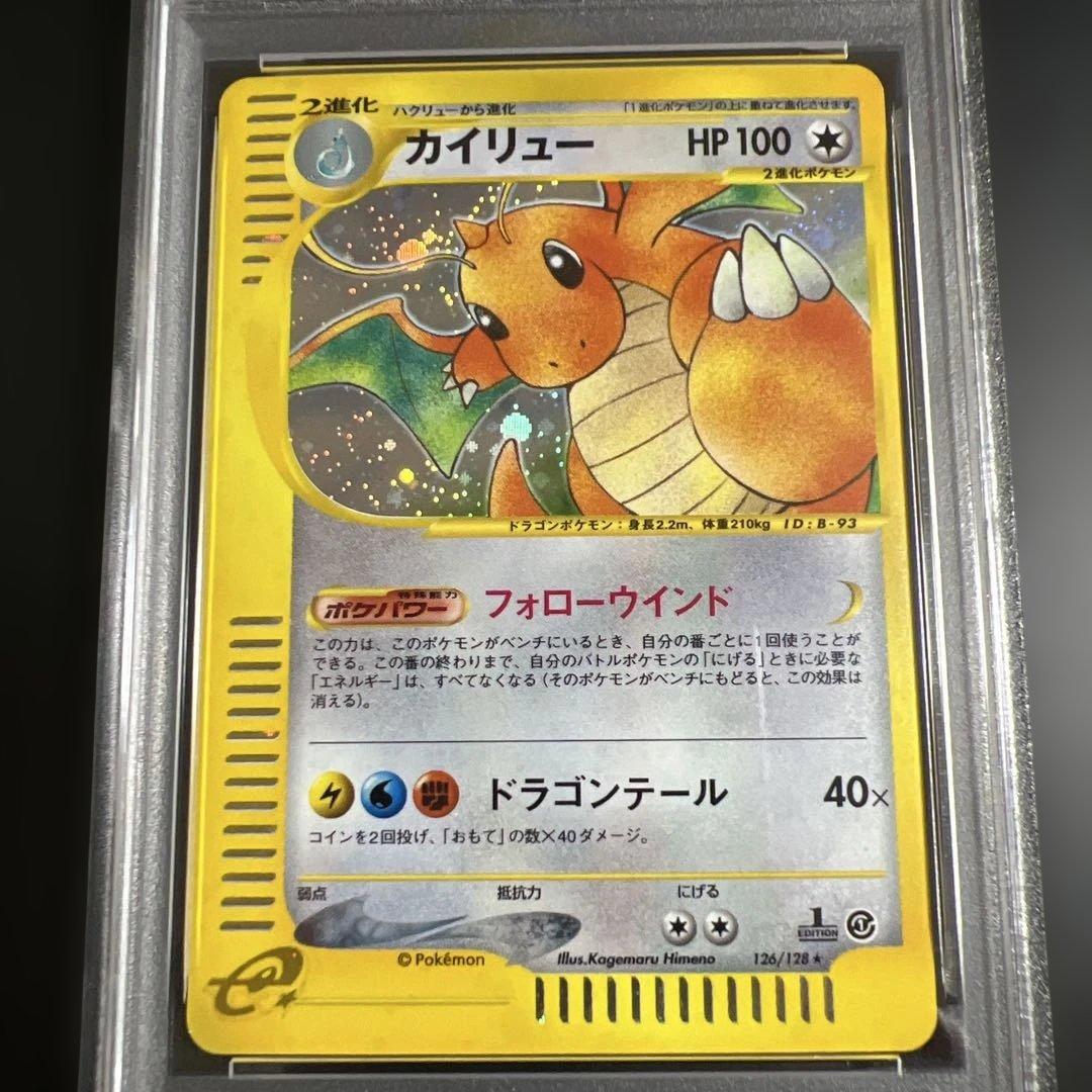 【PSA7】ポケモンカードｅ　カイリュー キラ　第1弾基本拡張パック キラ】【モンスターボール柄】PK-SV2a-149 カイリュー R | ポケモン
