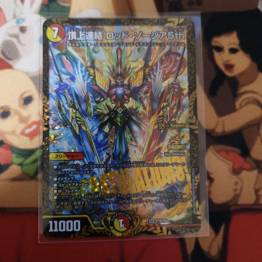 頂上連結ロッド・ゾージア5th ロッドゾージア CSプロモ - メルカリ