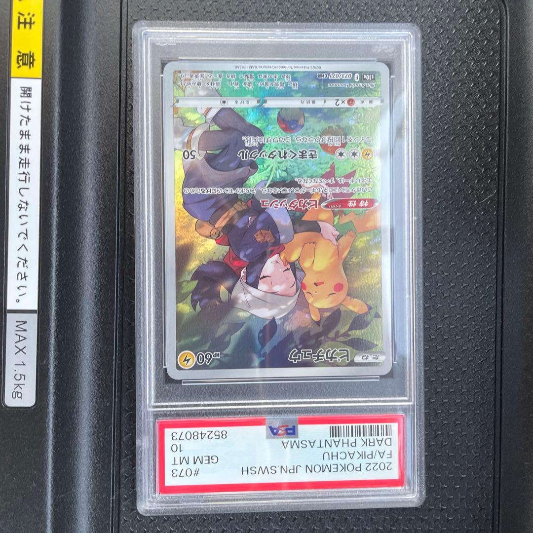 ピカチュウ CHR S10a ダークファンタズマ 073/071 psa10