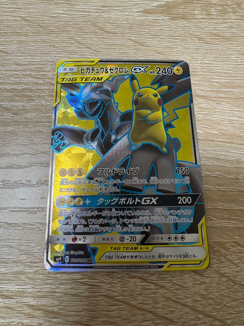 1/29限定価格!! ピカチュウ&ゼクロムGX 240HP 100/095SR ピカチュウ&ゼクロムGX SR[SM9 100/095](拡張パック「タッグボルト