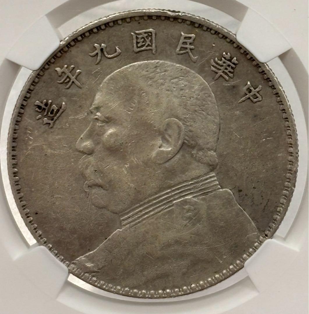 中華民国9年 （1920）袁世凱銀圓NGC認証