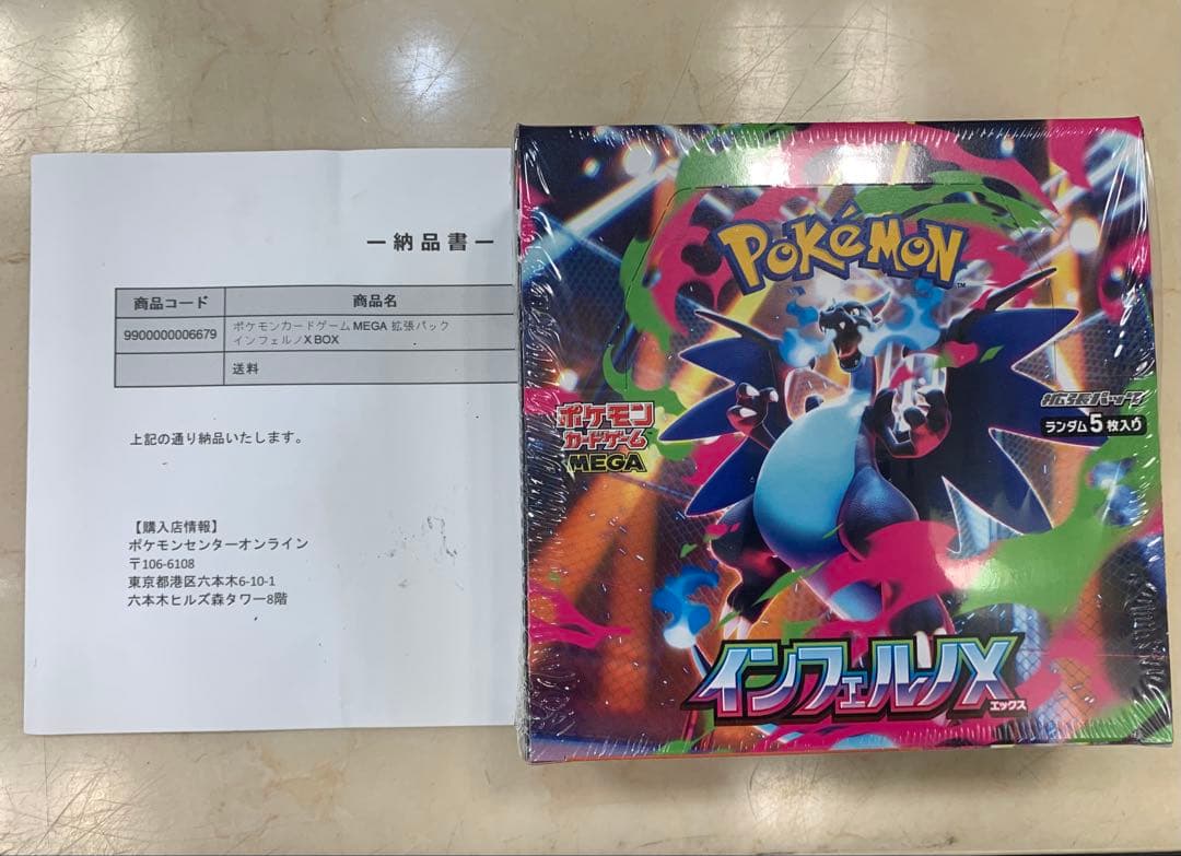 ポケセン産 291.32g】ポケモンカード インフェルノX 高重量 1BOX