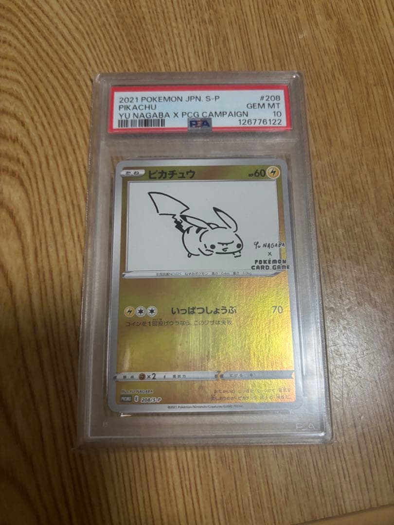 【PSA10】ピカチュウ YU NAGABA PROMO 208/S-P
