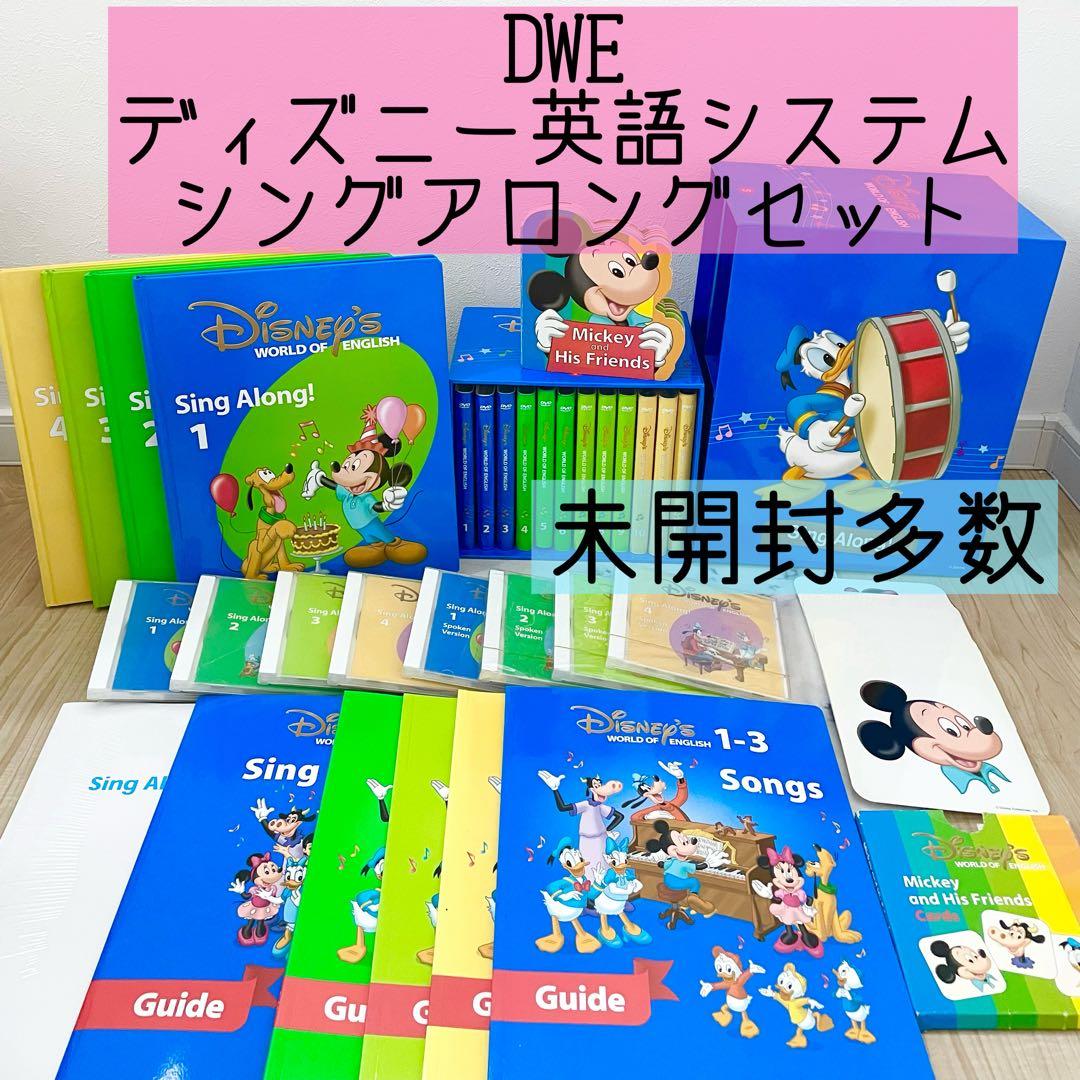 DWE ディズニー英語システム　シングアロングセット　759