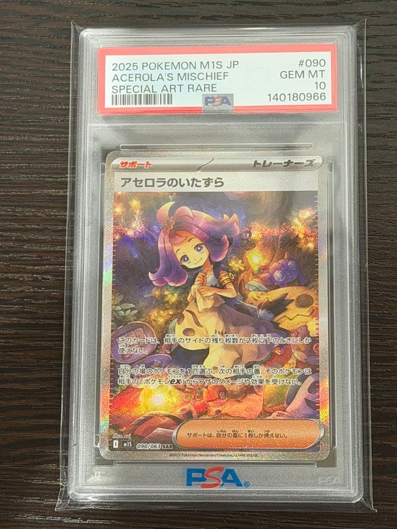 PSA10 アセロラのいたずら SAR M1S 090/063 - メルカリ