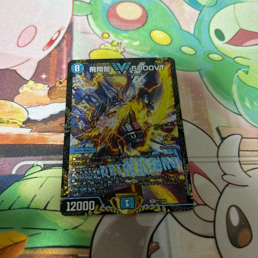 飛翔龍5000VT プロモ　b