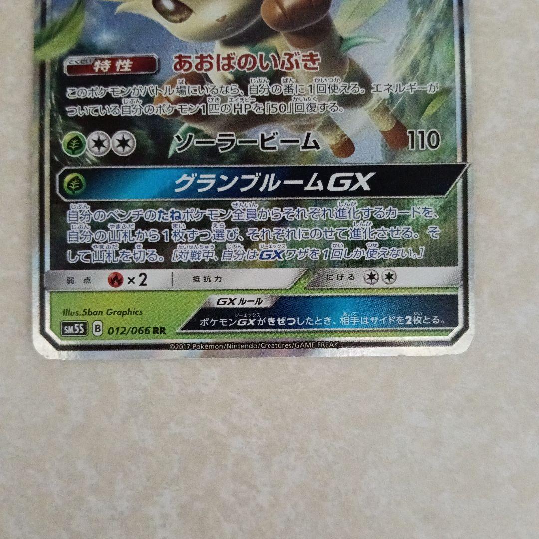 リーフィアGX RR SM5S ウルトラサン 012/066 - メルカリ