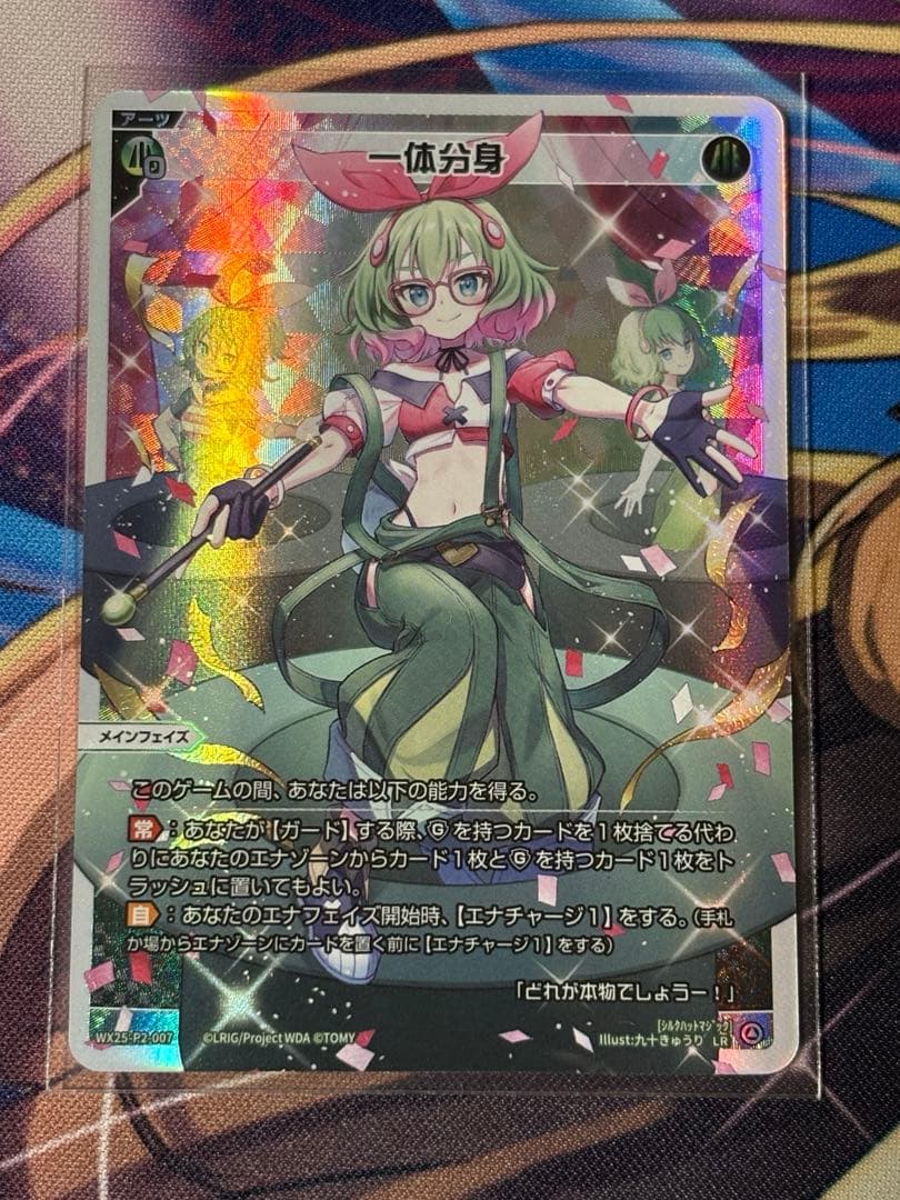 ウィクロス 「一体分身（シルクハットマジック）」 LR - メルカリ