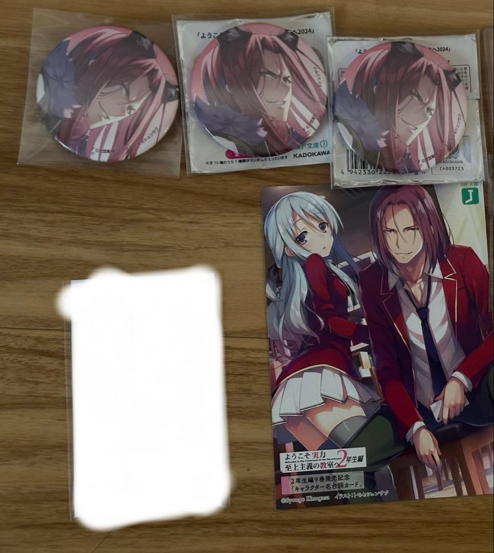 ようこそ実力至上主義の教室へ 龍園翔 缶バッチ セット - メルカリ