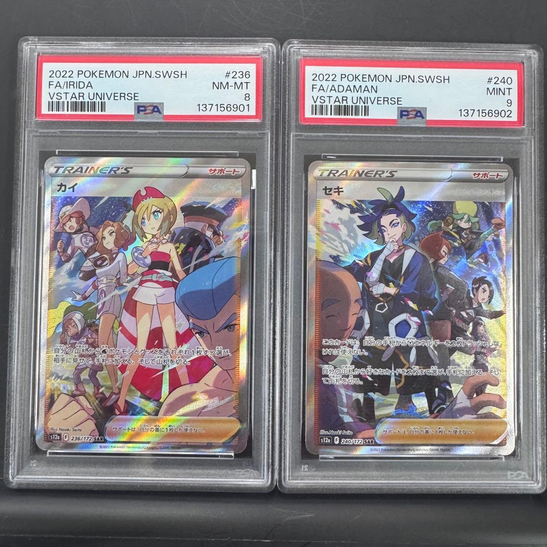 連番 PSA9 PSA8 セキ カイ SAR 2枚セット ポケモンカード