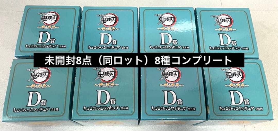 一番くじ】鬼滅の刃〜雷の兄弟〜 1ロット計61点 コンプリートセット