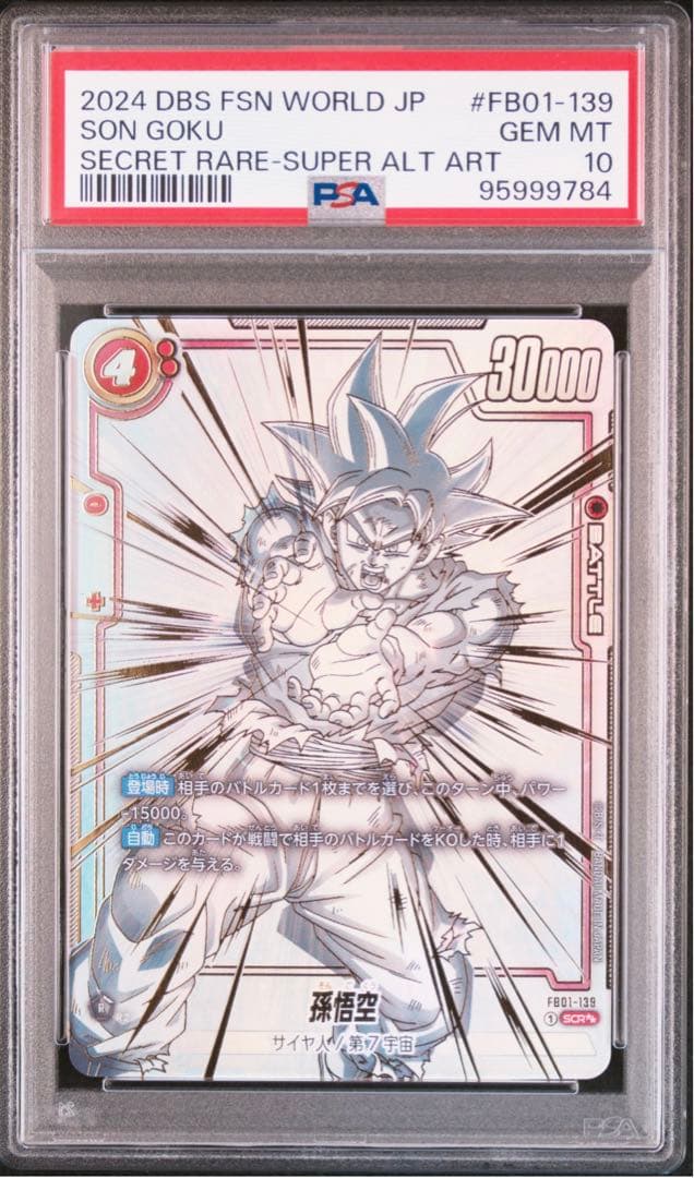 PSA10 フュージョンワールド　fb01-139 スーパーパラレル