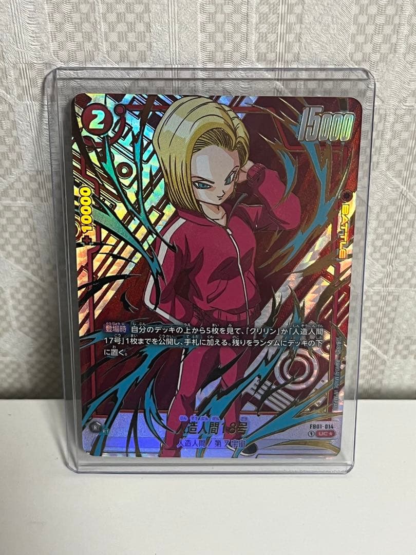 フュージョンワールド FB01-014 人造人間18号 パラレル 美品 - メルカリ