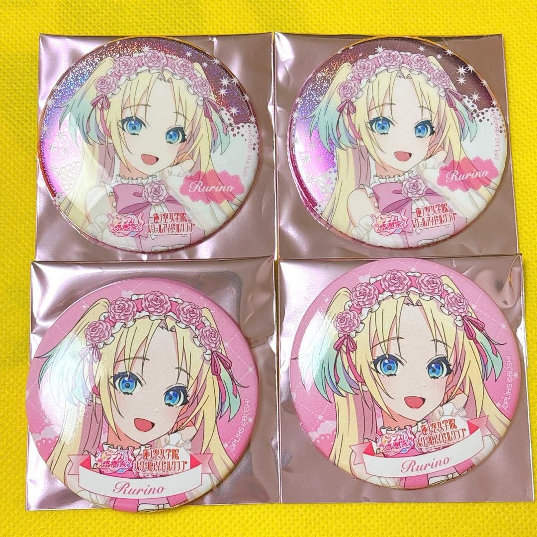 大沢瑠璃乃 ラブライブ 蓮ノ空 ラブカ感謝祭 15周年 缶バッジ ホロ