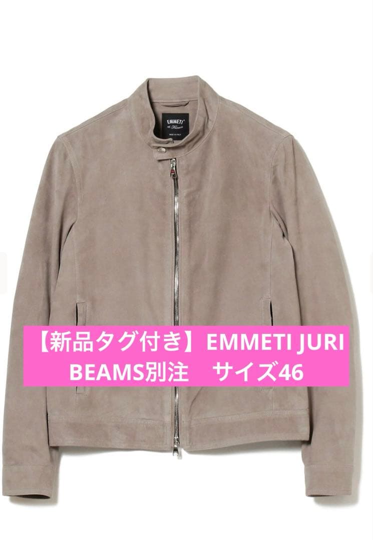 【新品タグ付き】 EMMETI / JURI ライダース BEAMS別注