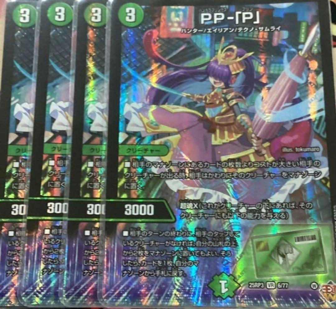 パンドラプリンセスプリン　pp-p pp-「p」