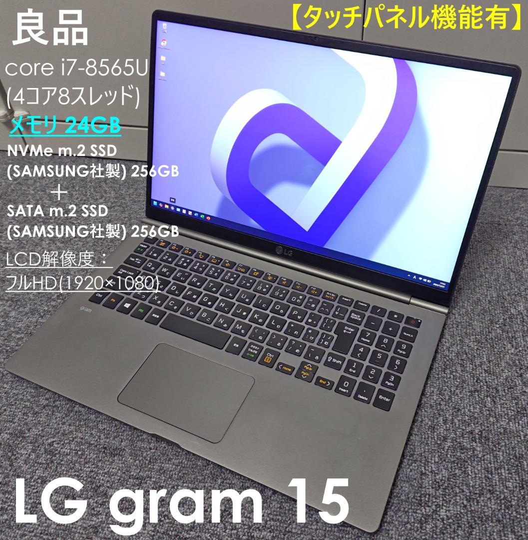 ★交渉成立★ LGgram15 corei7 SSD 512GB メモリ24GB