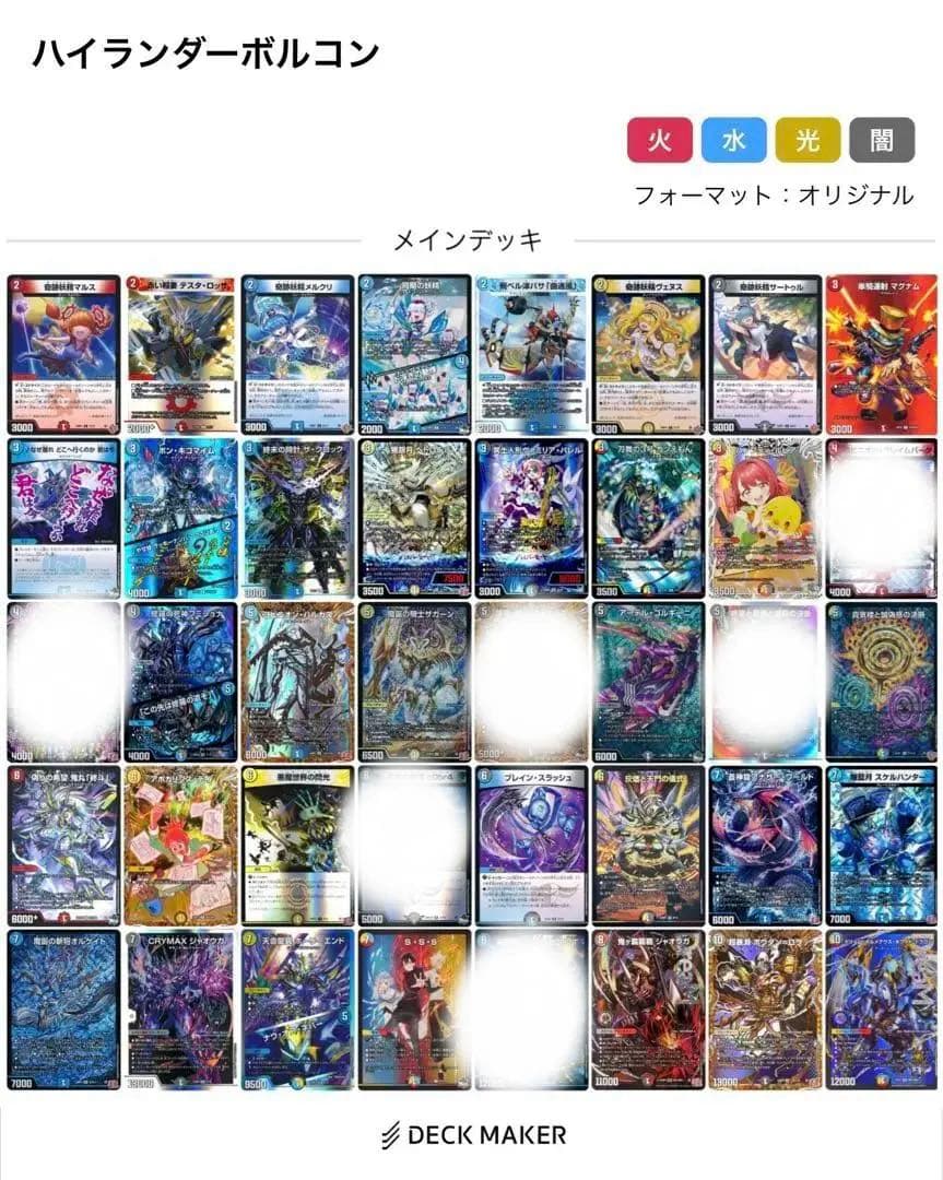 ハイランダーボルコン