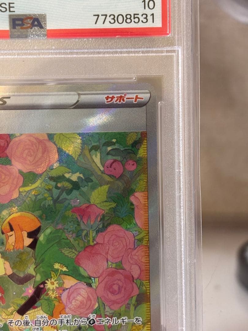 ナタネの活気 SAR PSA10 ポケモンカード 匿名配送 - メルカリ